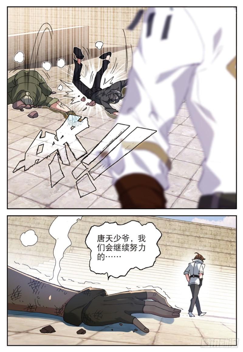 《不败战神 第二季》56千惠的求助（上） 第12页