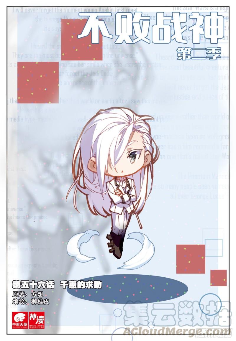 《不败战神 第二季》56千惠的求助（上） 第1页