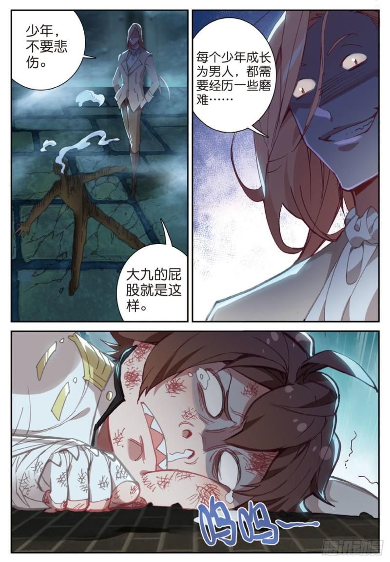 《不败战神 第二季》56千惠的求助（上） 第4页
