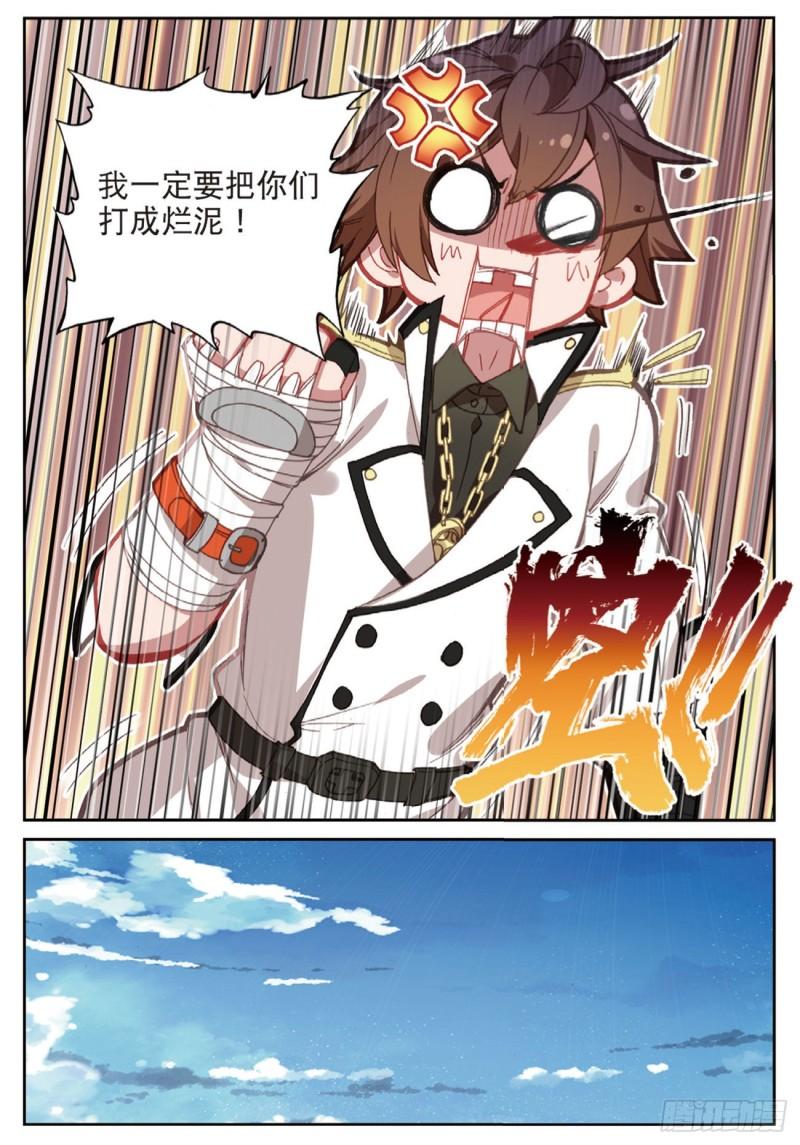 《不败战神 第二季》56千惠的求助（上） 第6页