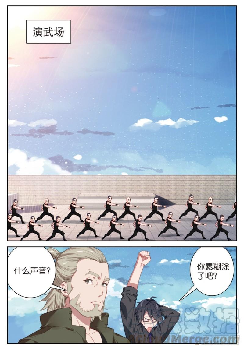 《不败战神 第二季》56千惠的求助（上） 第7页