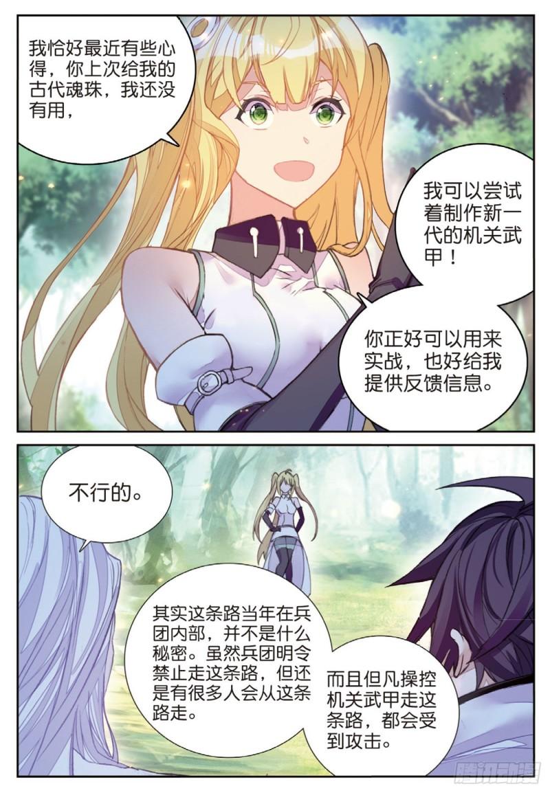 《不败战神 第二季》57星魂蛇（上） 第10页