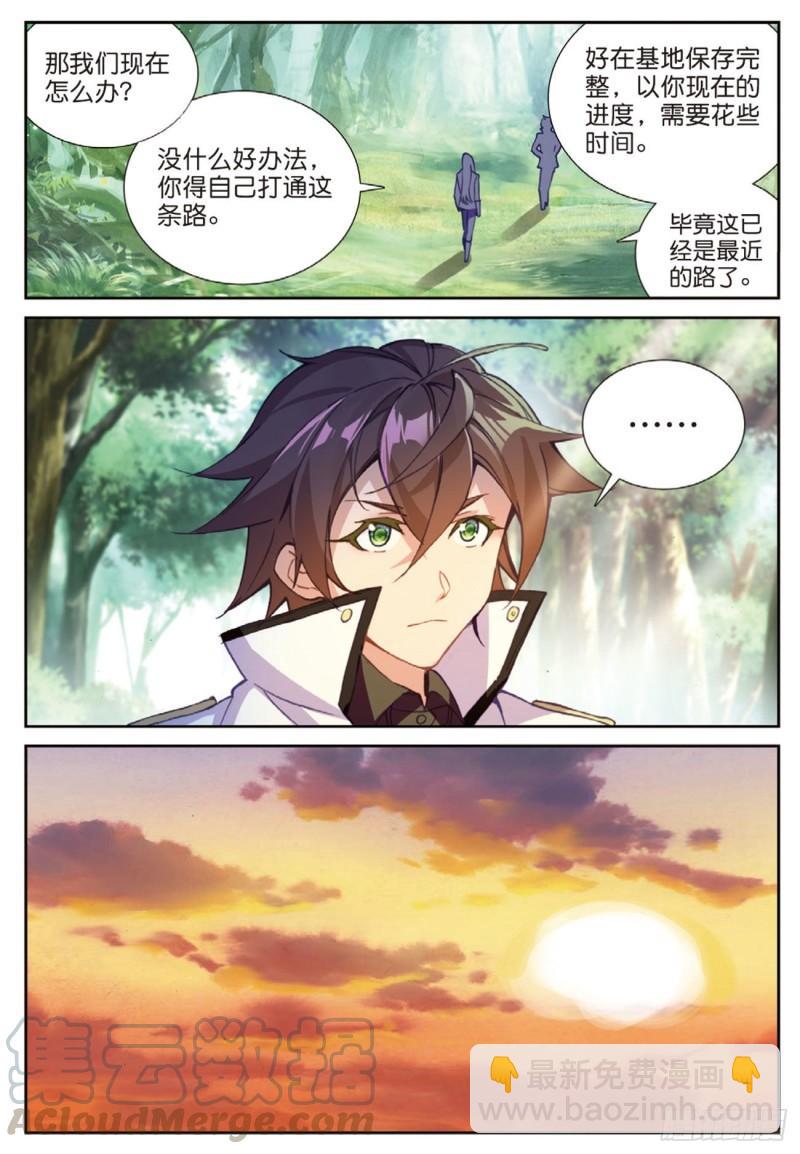 《不败战神 第二季》57星魂蛇（上） 第11页