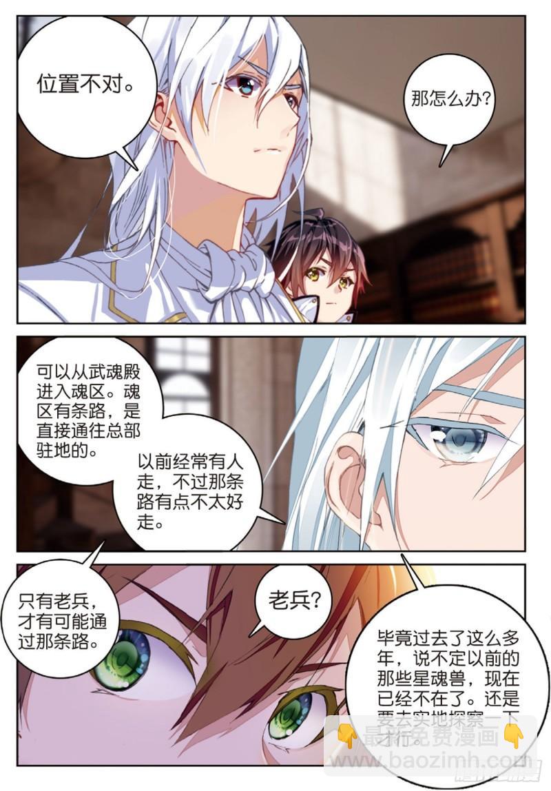 《不败战神 第二季》57星魂蛇（上） 第2页