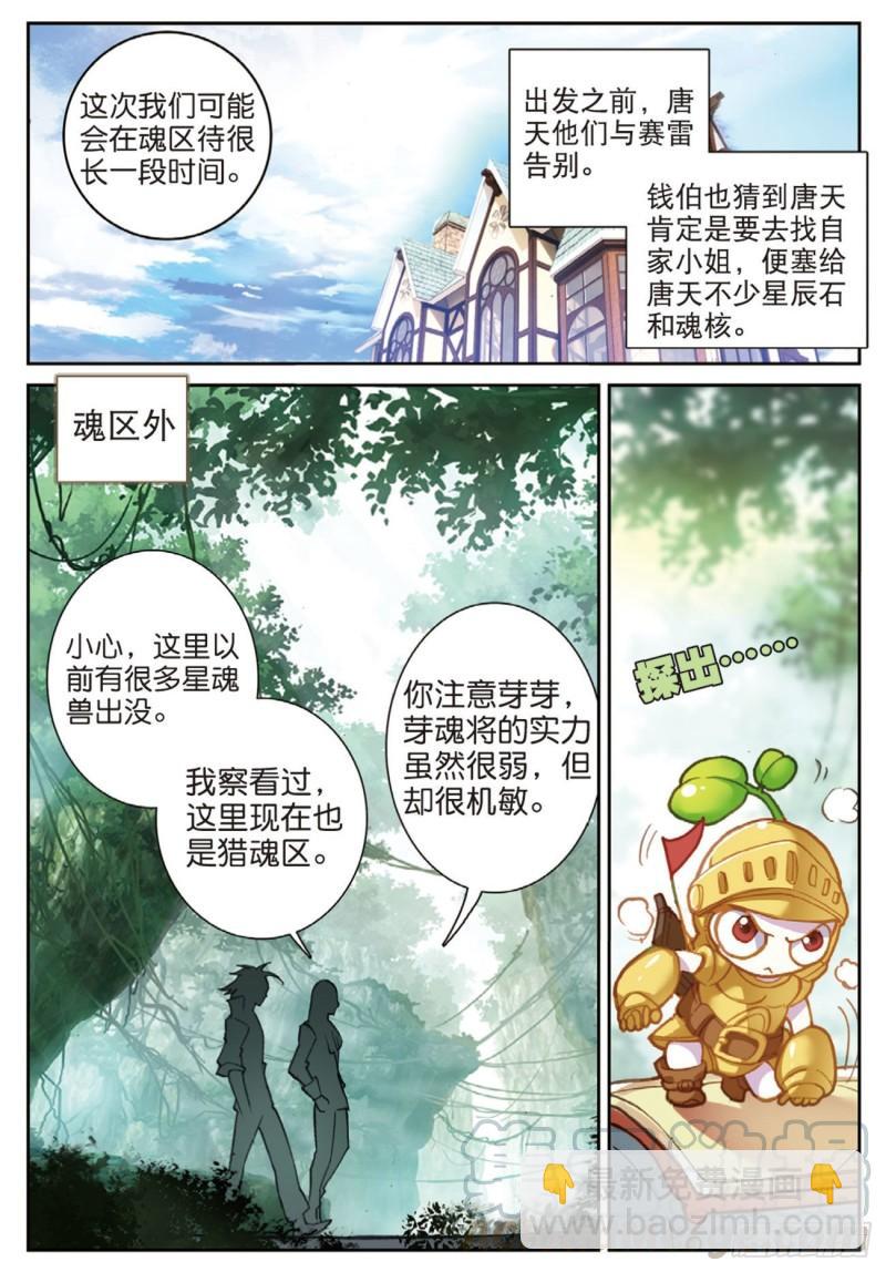 《不败战神 第二季》57星魂蛇（上） 第3页
