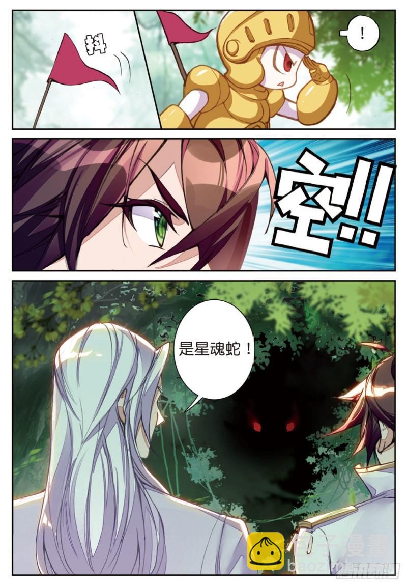 《不败战神 第二季》57星魂蛇（上） 第4页