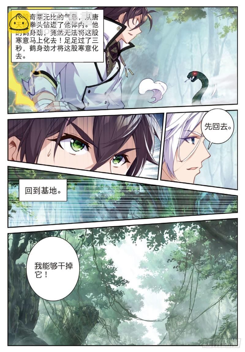 《不败战神 第二季》57星魂蛇（上） 第8页