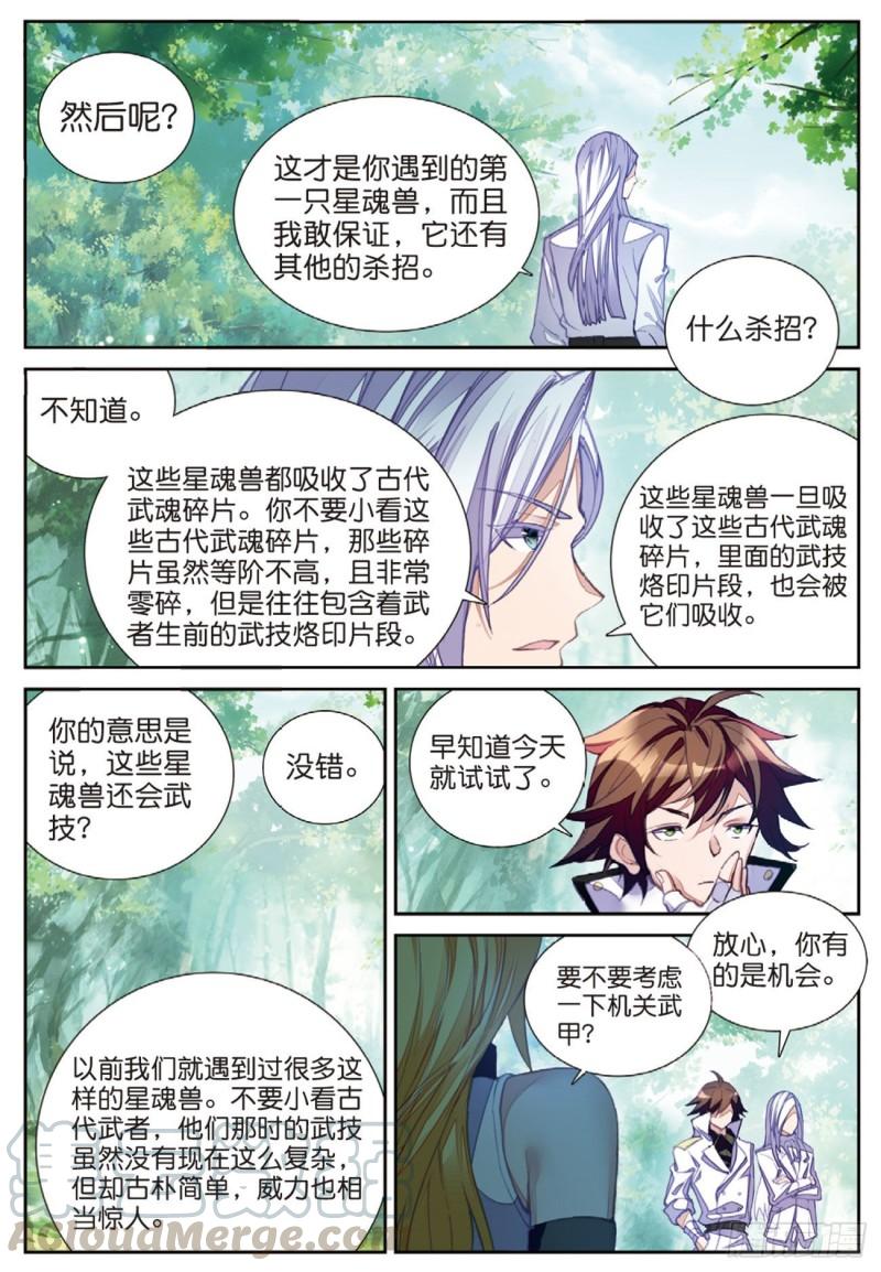 《不败战神 第二季》57星魂蛇（上） 第9页