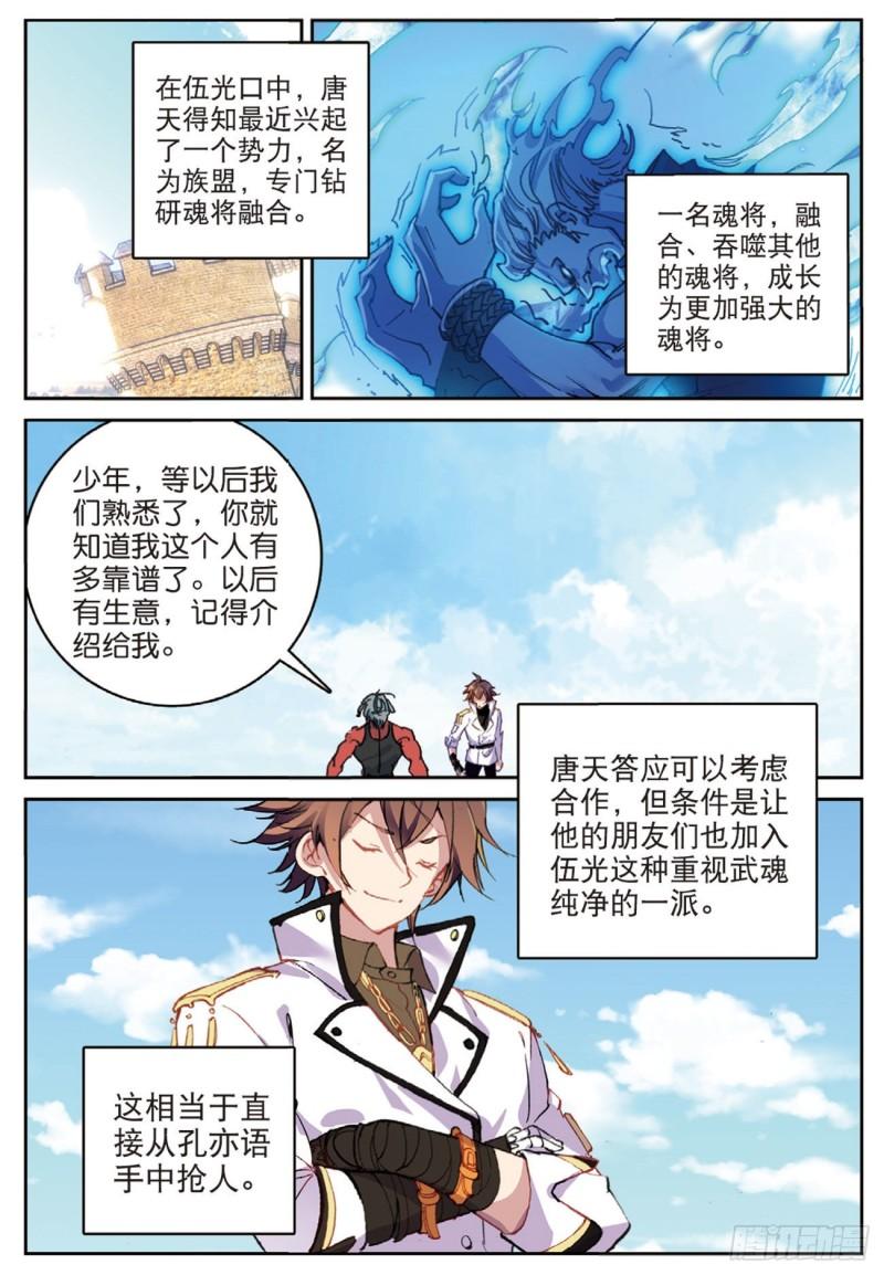 《不败战神 第二季》55鬼爪的荣耀（下） 第2页