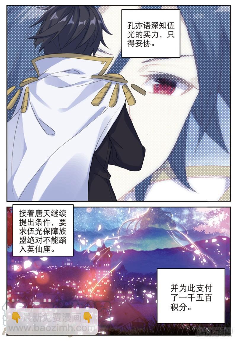 《不败战神 第二季》55鬼爪的荣耀（下） 第3页