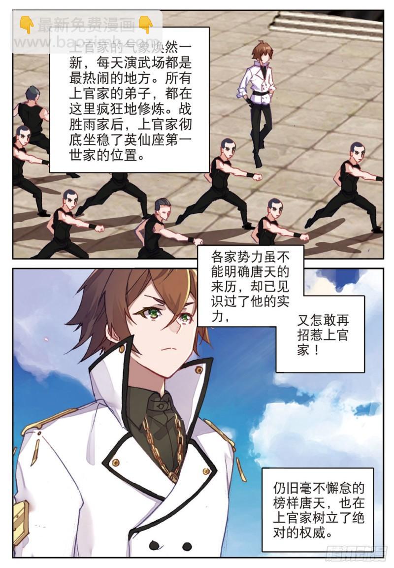 《不败战神 第二季》55鬼爪的荣耀（下） 第4页