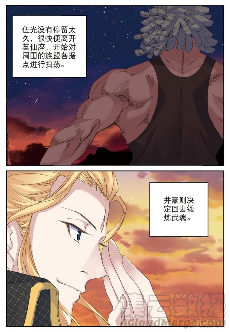 《不败战神 第二季》55鬼爪的荣耀（下） 第5页
