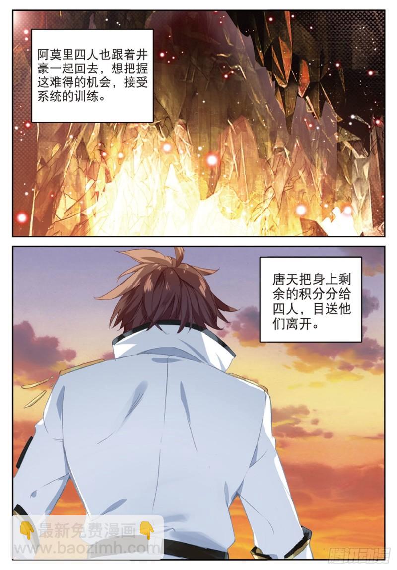 《不败战神 第二季》55鬼爪的荣耀（下） 第6页
