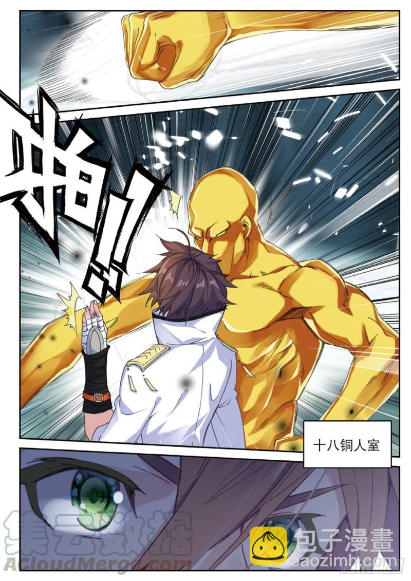 《不败战神 第二季》55鬼爪的荣耀（下） 第9页