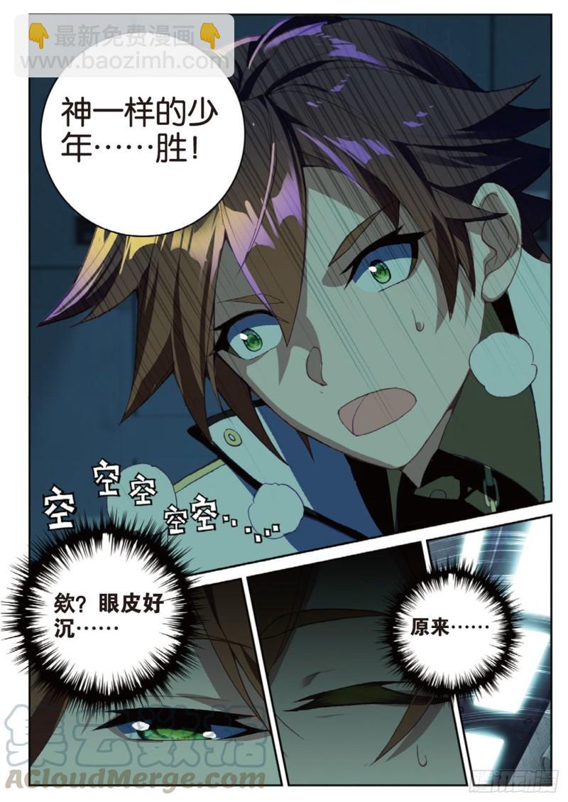 《不败战神 第二季》58再破铜人阵（下） 第11页