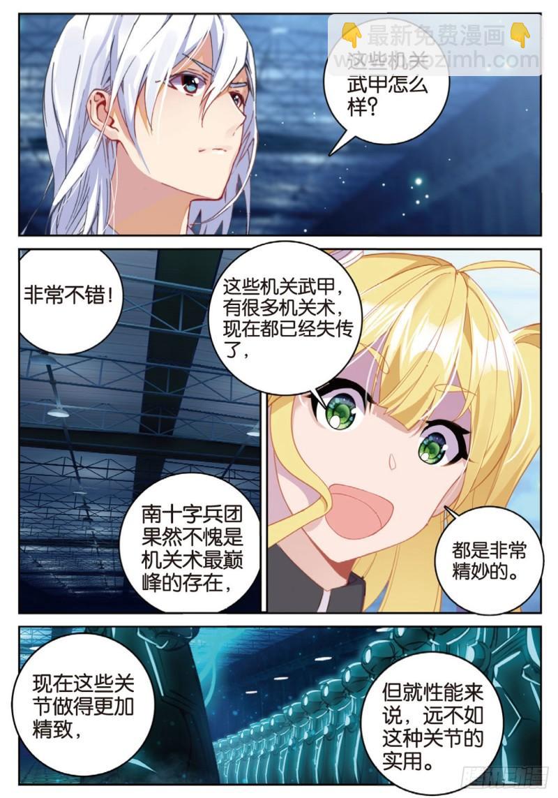 《不败战神 第二季》58再破铜人阵（下） 第2页