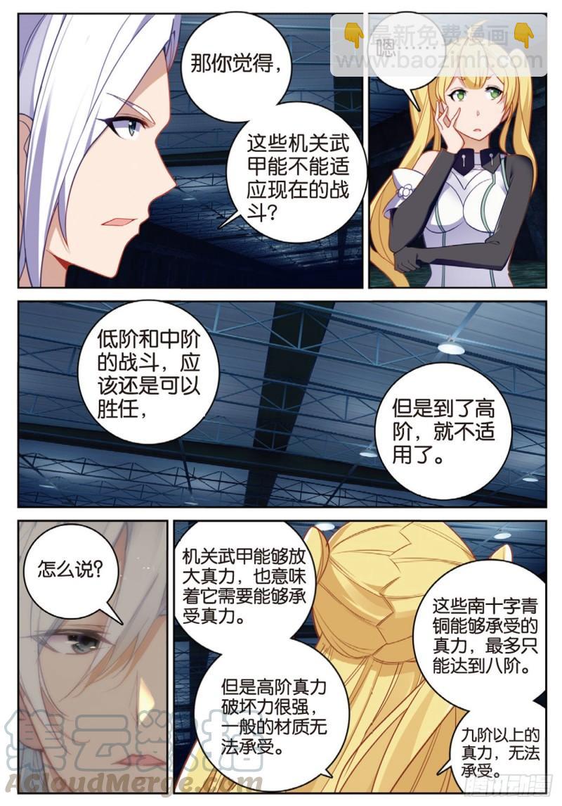 《不败战神 第二季》58再破铜人阵（下） 第3页