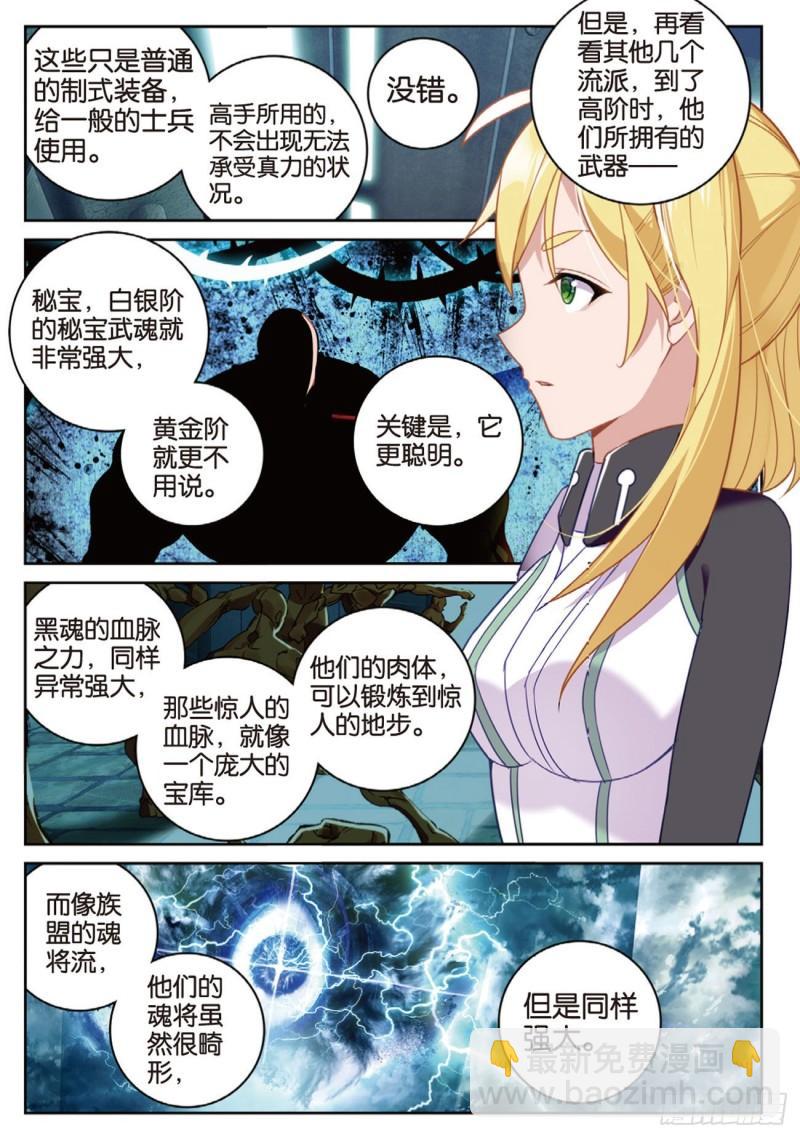 《不败战神 第二季》58再破铜人阵（下） 第4页