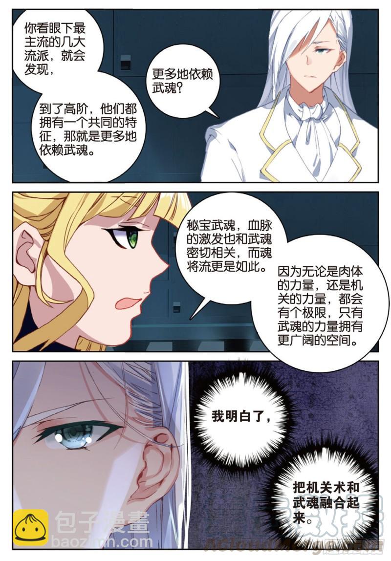 《不败战神 第二季》58再破铜人阵（下） 第5页