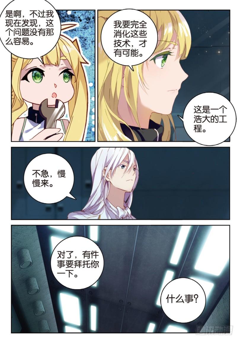 《不败战神 第二季》58再破铜人阵（下） 第6页