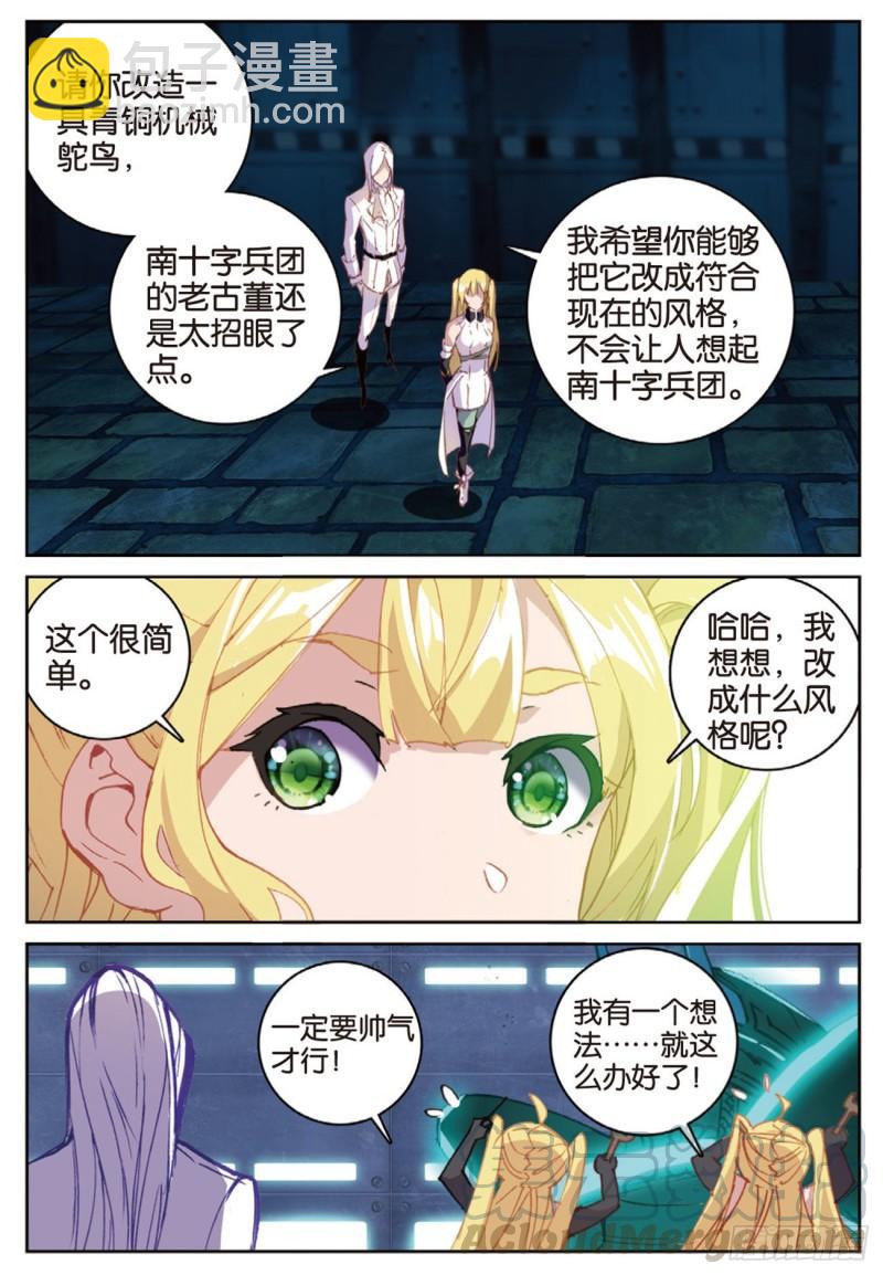 《不败战神 第二季》58再破铜人阵（下） 第7页