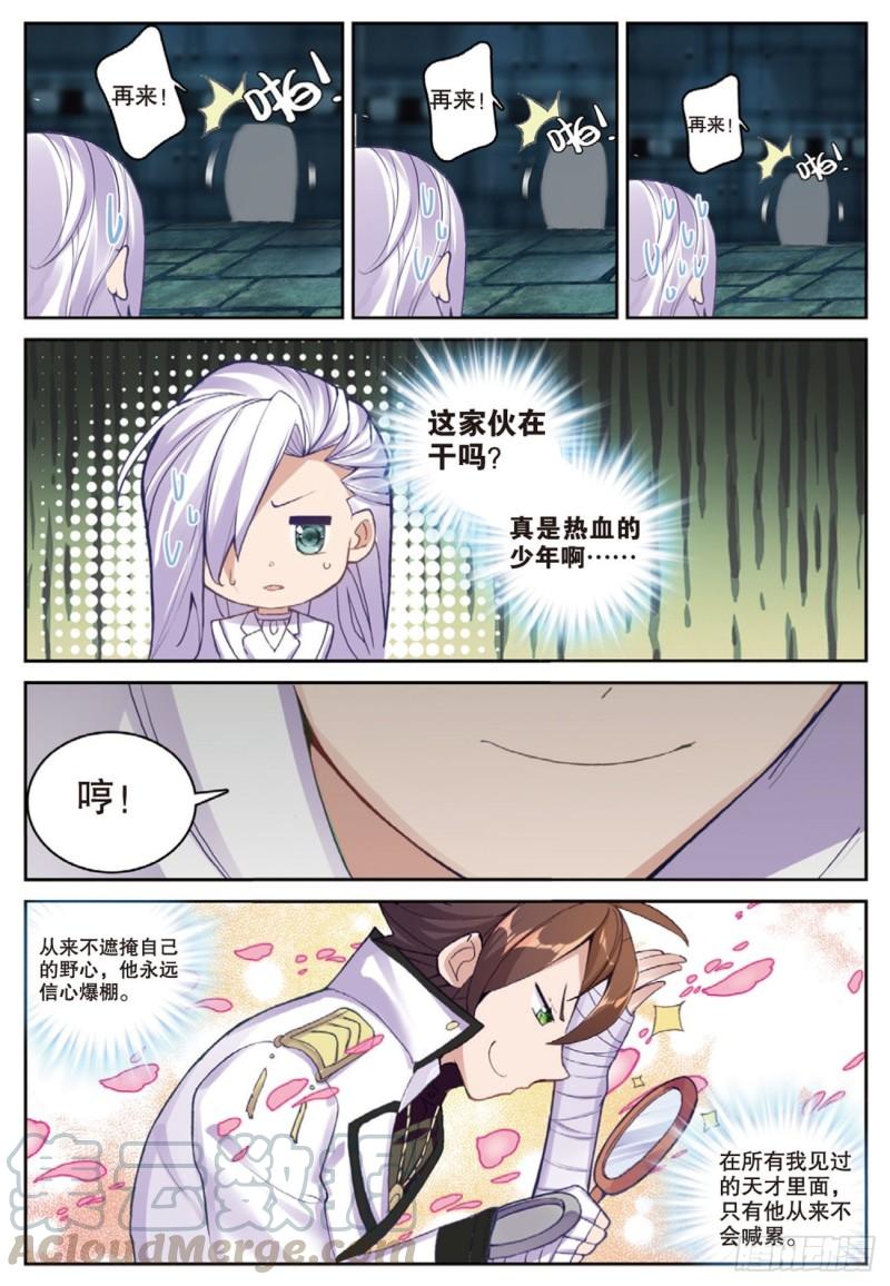 《不败战神 第二季》58再破铜人阵（上） 第11页