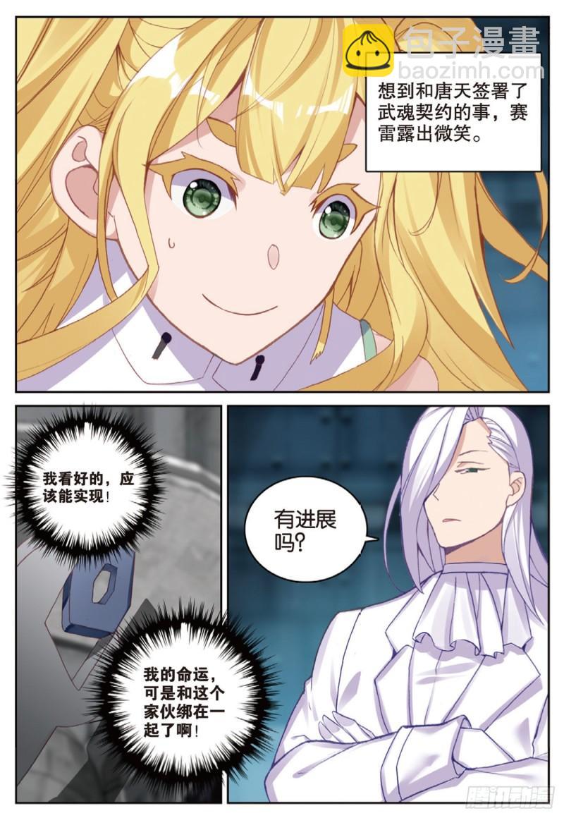 《不败战神 第二季》58再破铜人阵（上） 第12页