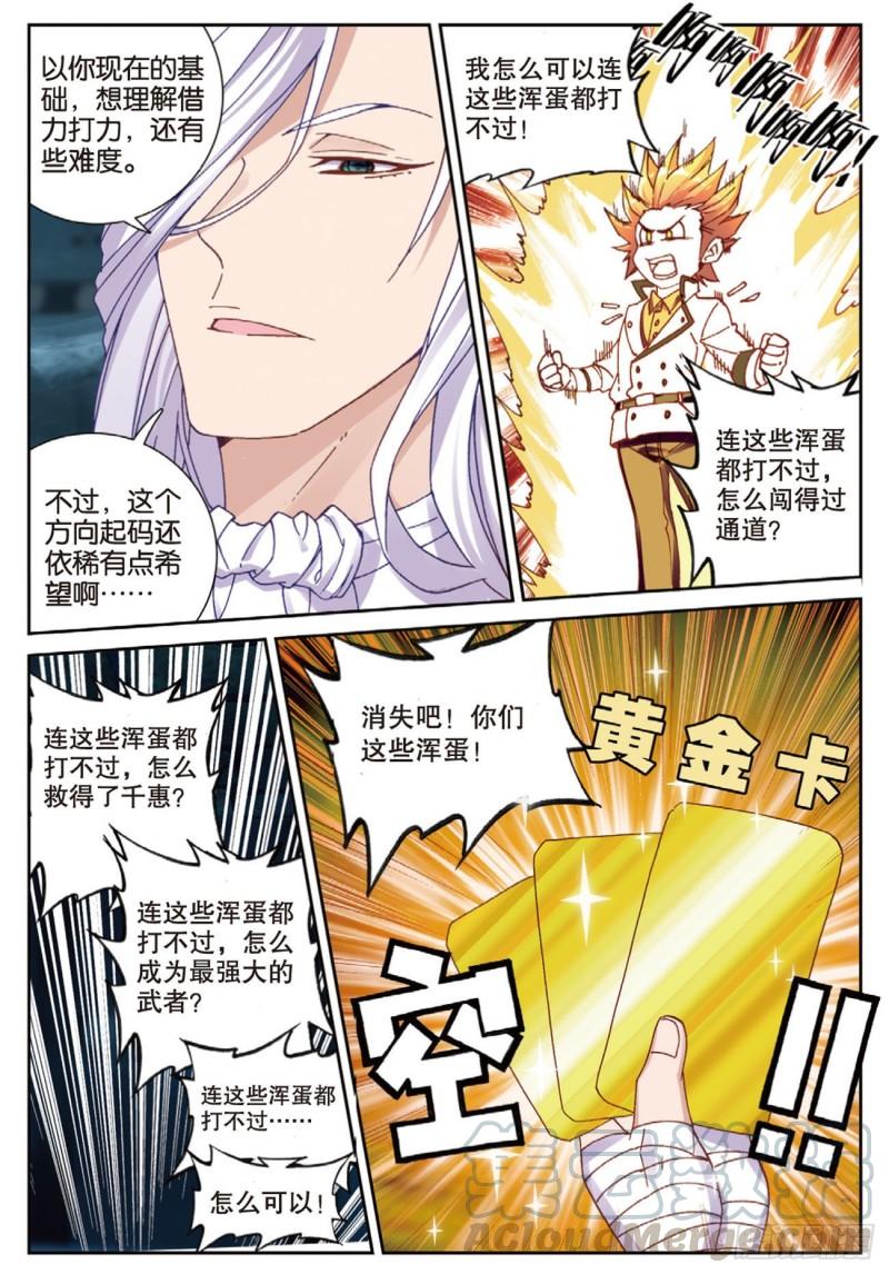 《不败战神 第二季》58再破铜人阵（上） 第3页