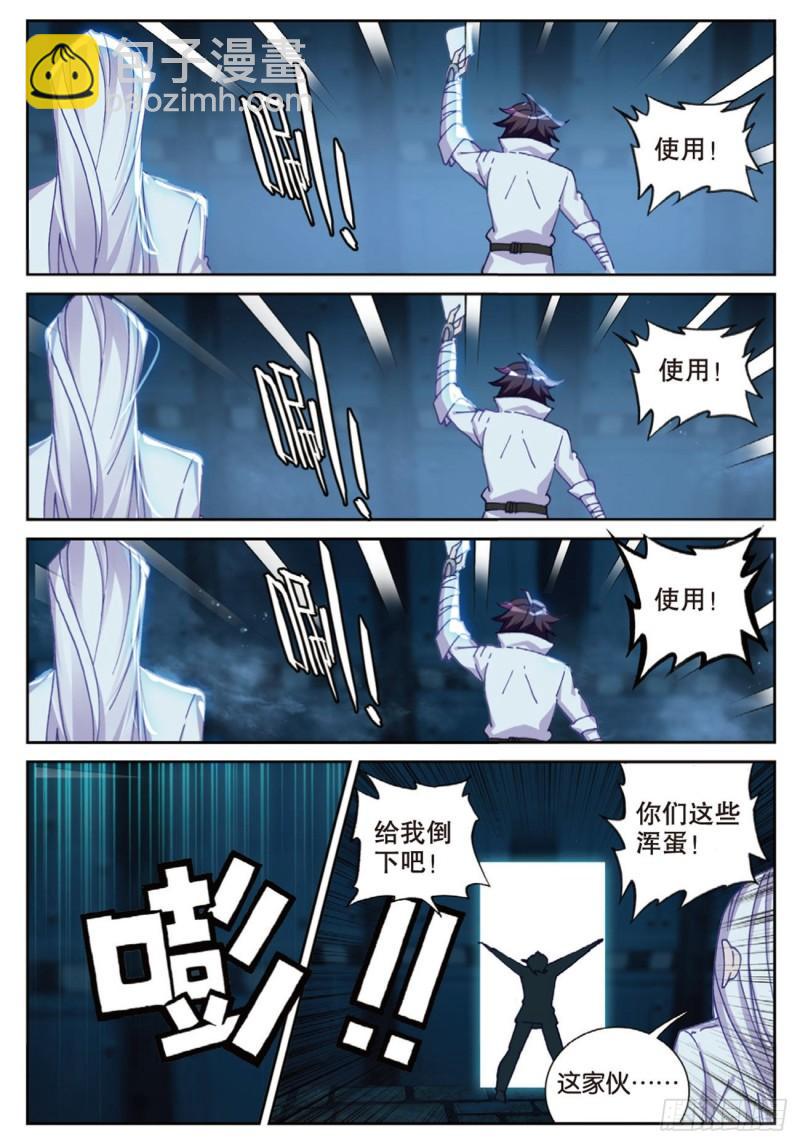 《不败战神 第二季》58再破铜人阵（上） 第4页