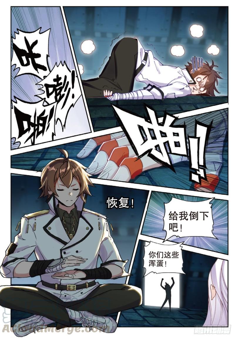 《不败战神 第二季》58再破铜人阵（上） 第5页