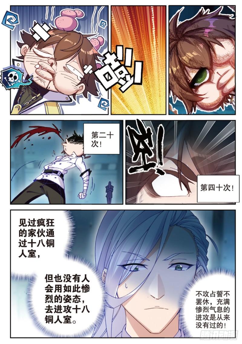 《不败战神 第二季》58再破铜人阵（上） 第6页