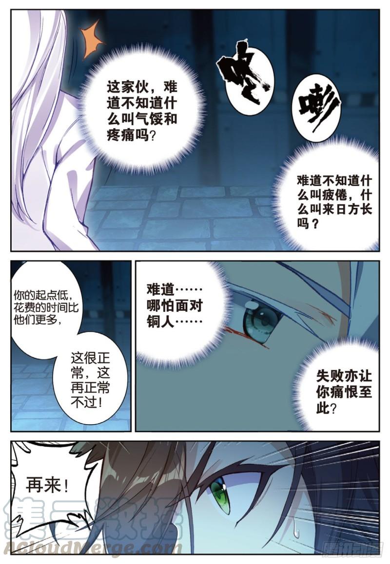 《不败战神 第二季》58再破铜人阵（上） 第7页