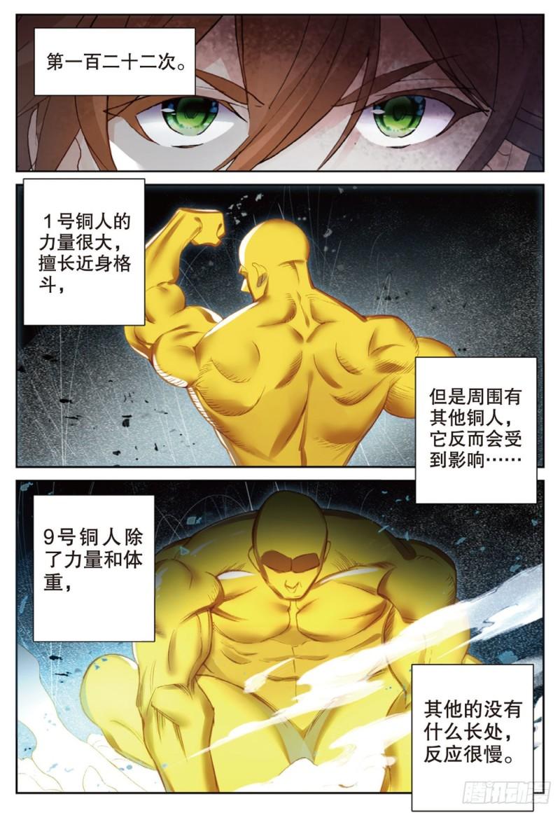 《不败战神 第二季》58再破铜人阵（上） 第8页