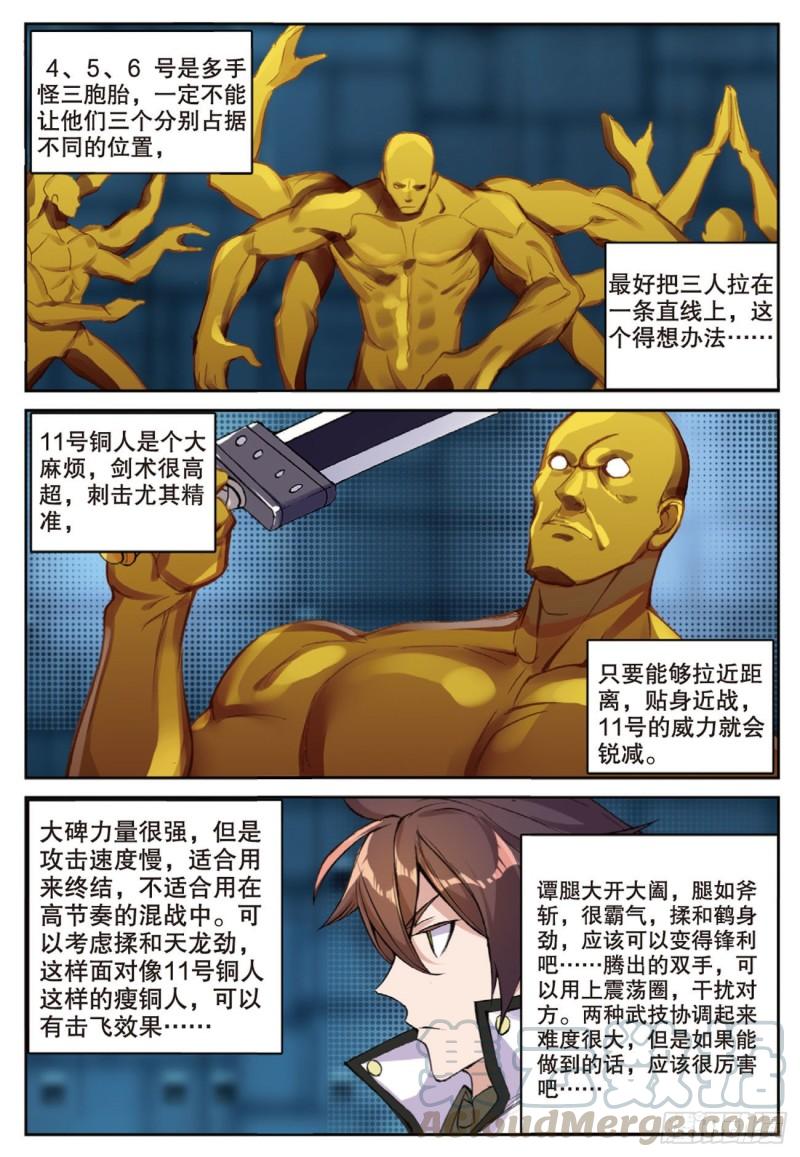 《不败战神 第二季》58再破铜人阵（上） 第9页