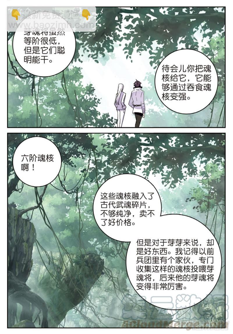 《不败战神 第二季》57星魂蛇（下） 第11页