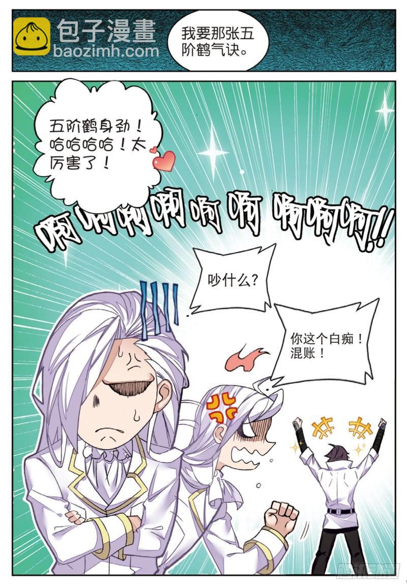 《不败战神 第二季》57星魂蛇（下） 第12页