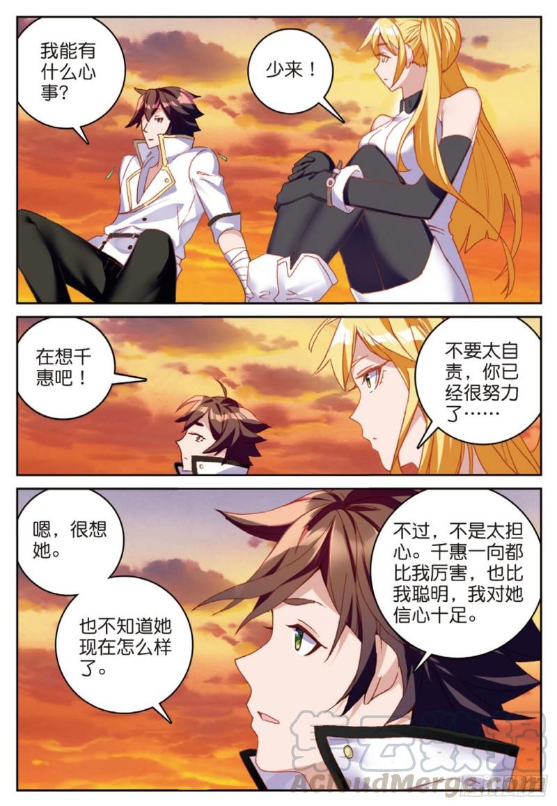 《不败战神 第二季》57星魂蛇（下） 第1页