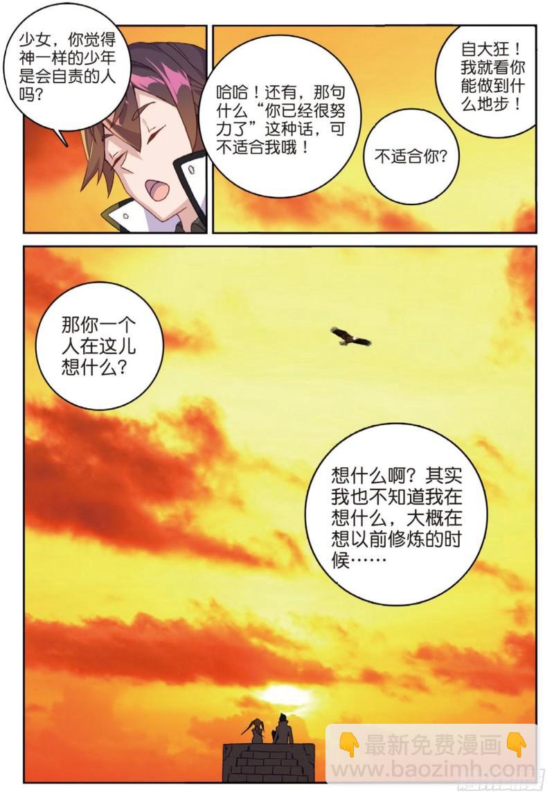 《不败战神 第二季》57星魂蛇（下） 第2页