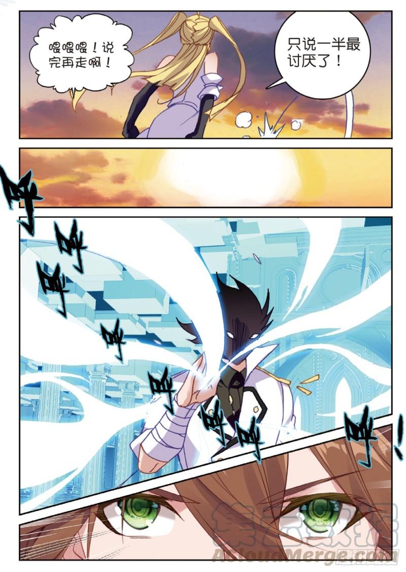 《不败战神 第二季》57星魂蛇（下） 第3页