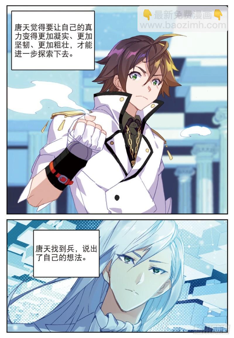 《不败战神 第二季》57星魂蛇（下） 第4页