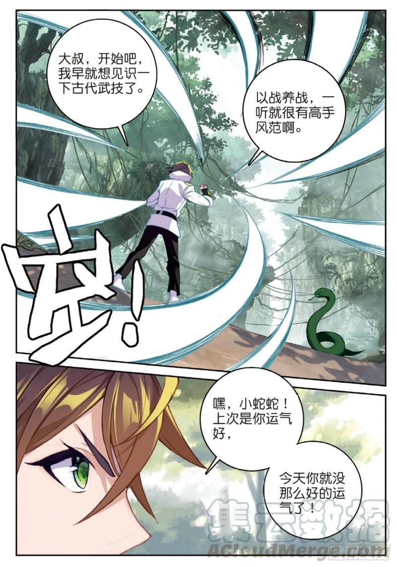 《不败战神 第二季》57星魂蛇（下） 第5页