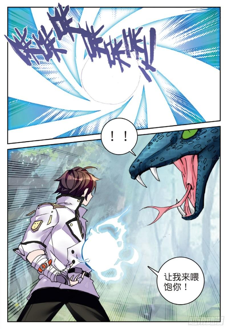 《不败战神 第二季》57星魂蛇（下） 第8页