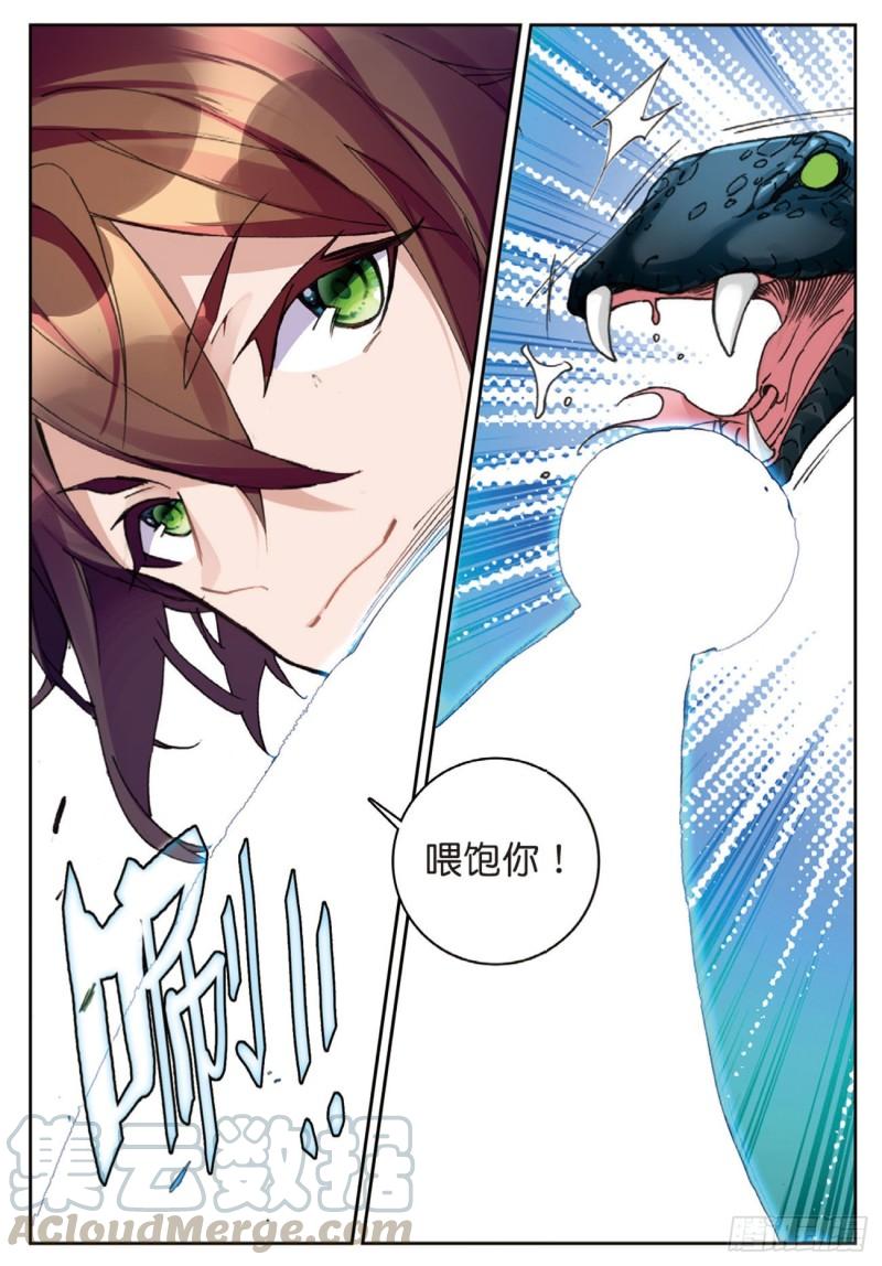 《不败战神 第二季》57星魂蛇（下） 第9页