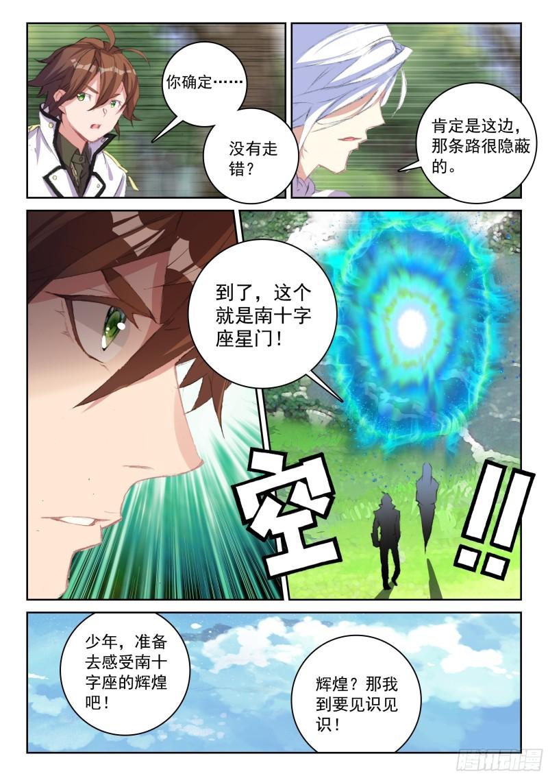 《不败战神 第二季》59 南十字座星门（上） 第10页