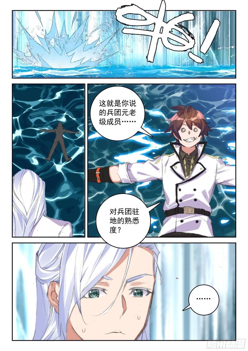 《不败战神 第二季》59 南十字座星门（上） 第12页