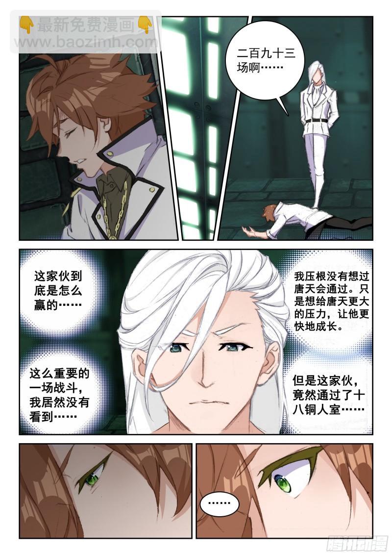 《不败战神 第二季》59 南十字座星门（上） 第2页