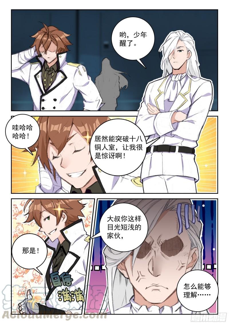 《不败战神 第二季》59 南十字座星门（上） 第3页