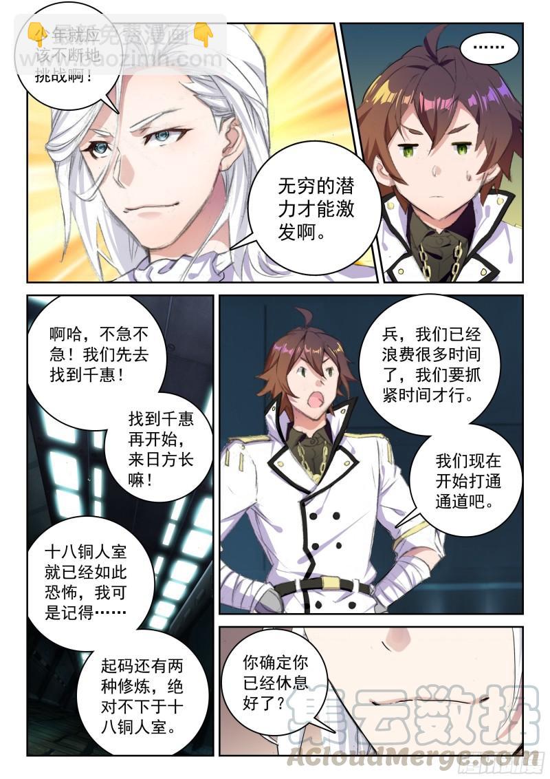《不败战神 第二季》59 南十字座星门（上） 第5页