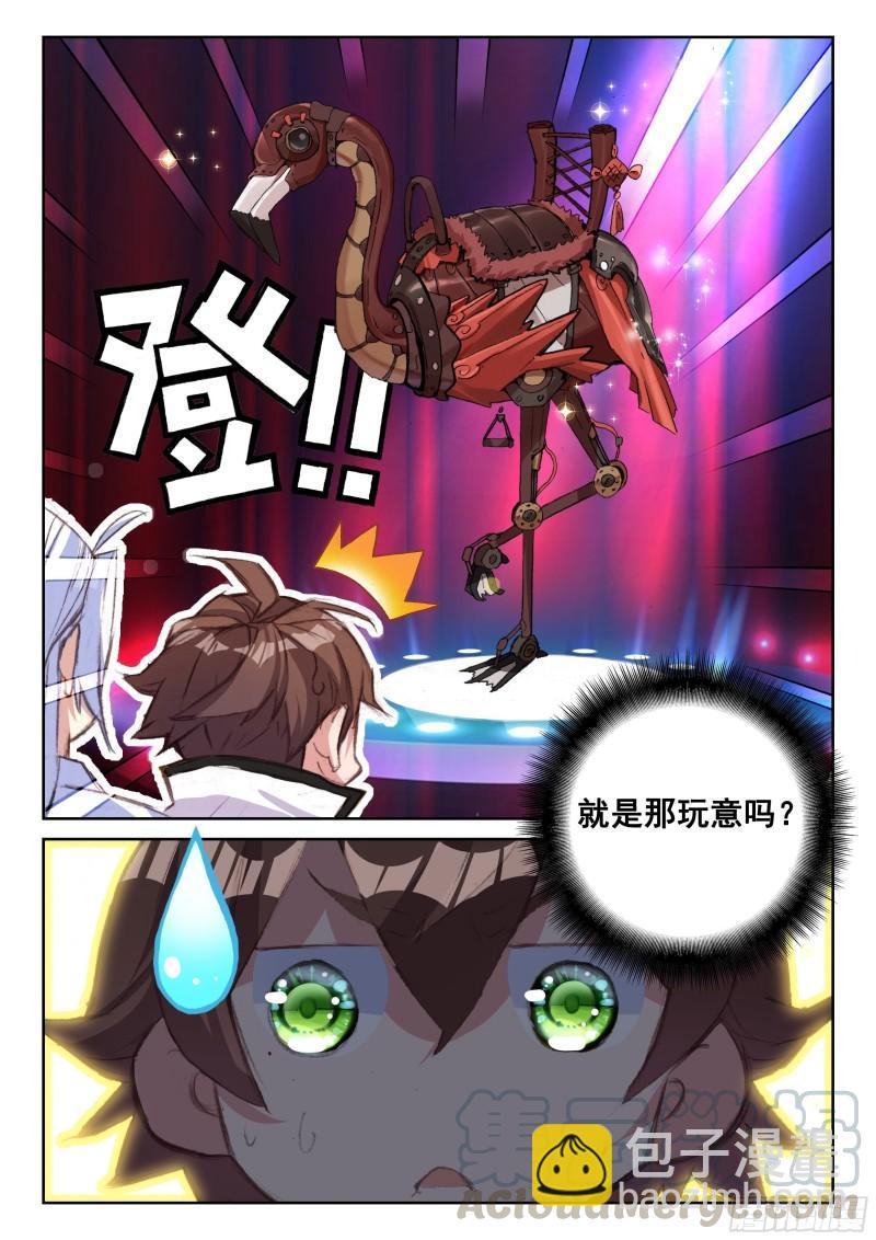 《不败战神 第二季》59 南十字座星门（上） 第7页