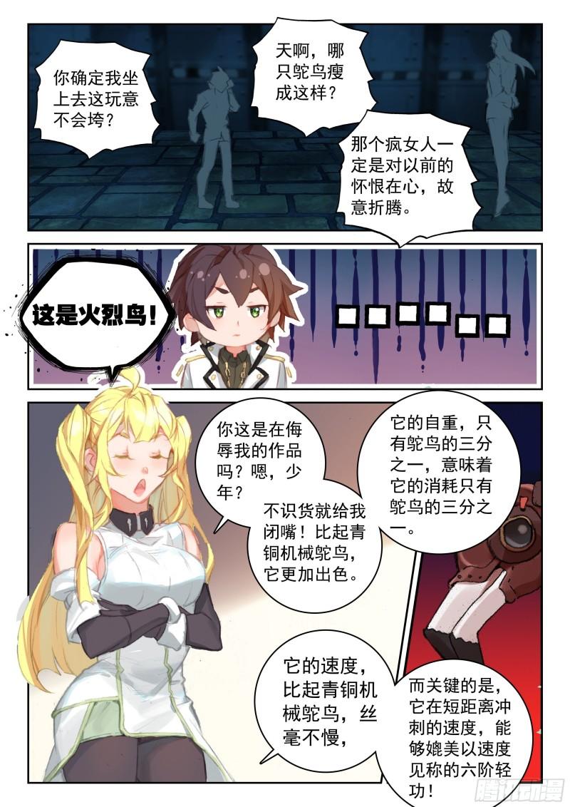 《不败战神 第二季》59 南十字座星门（上） 第8页